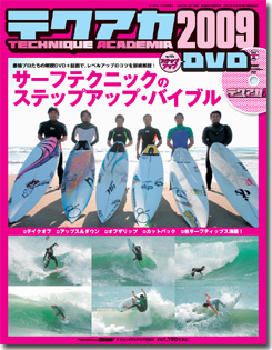 テクニックアカデミアwith DVD2009年版発売